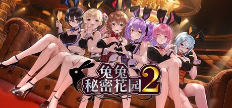 3D全动态【兔兔秘密花园2】v1.0.1 Steam官方中文步兵版 4.5G