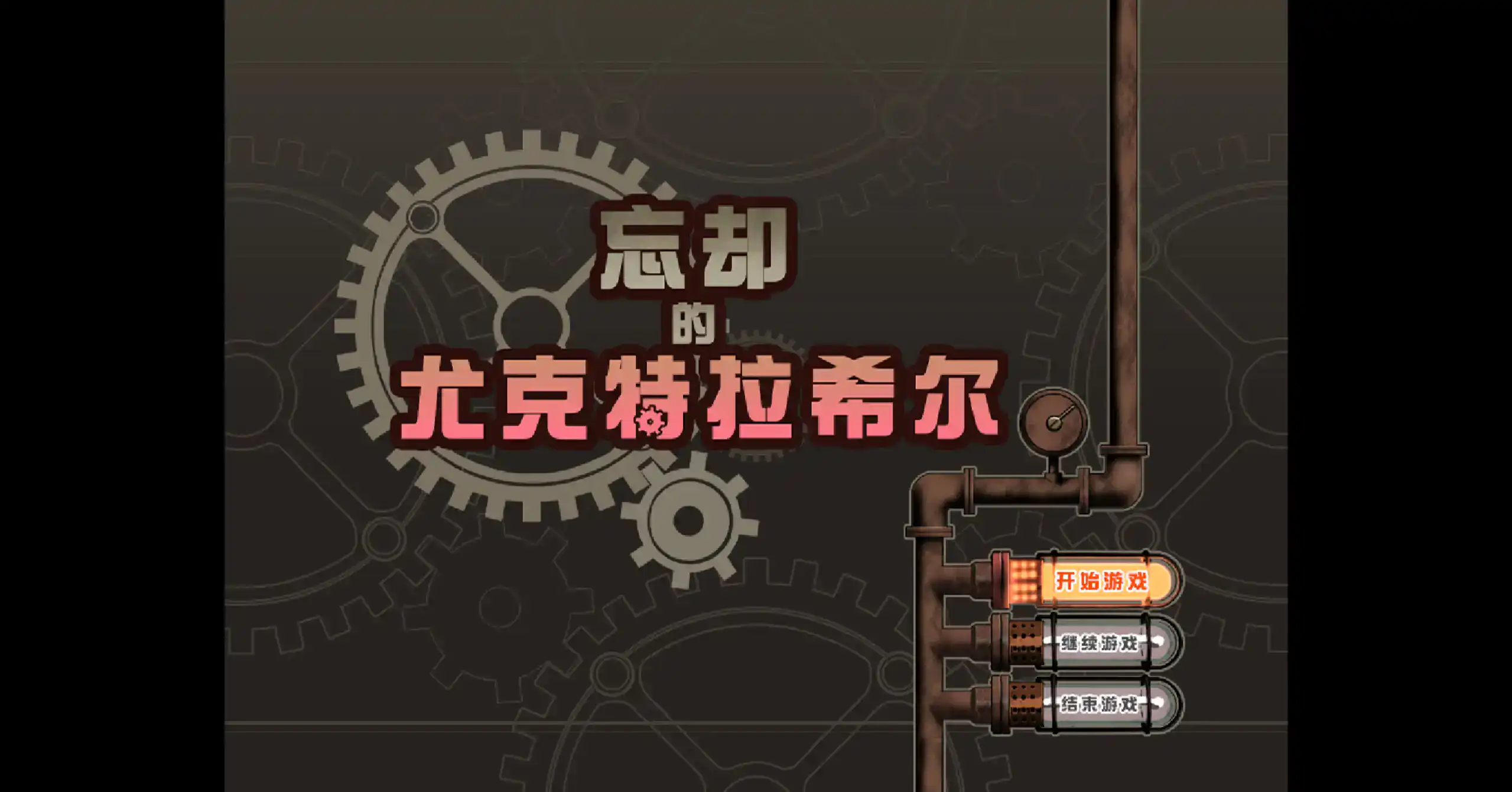 RPG【忘却的尤克特拉希尔】v1.01 官方中文 568MB
