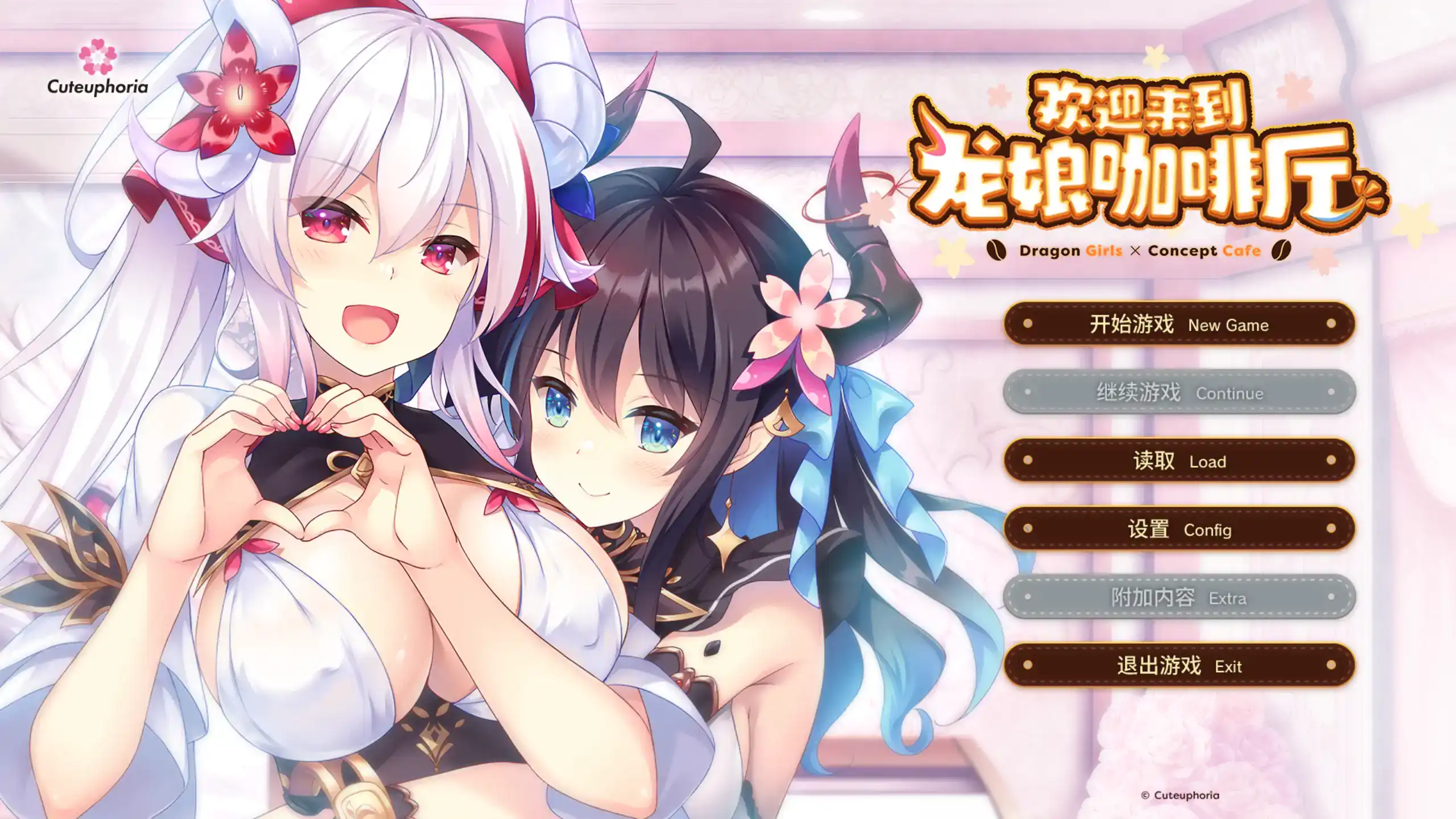 ADV【欢迎来到龙娘咖啡厅】v1.0 官方中文 3.5G