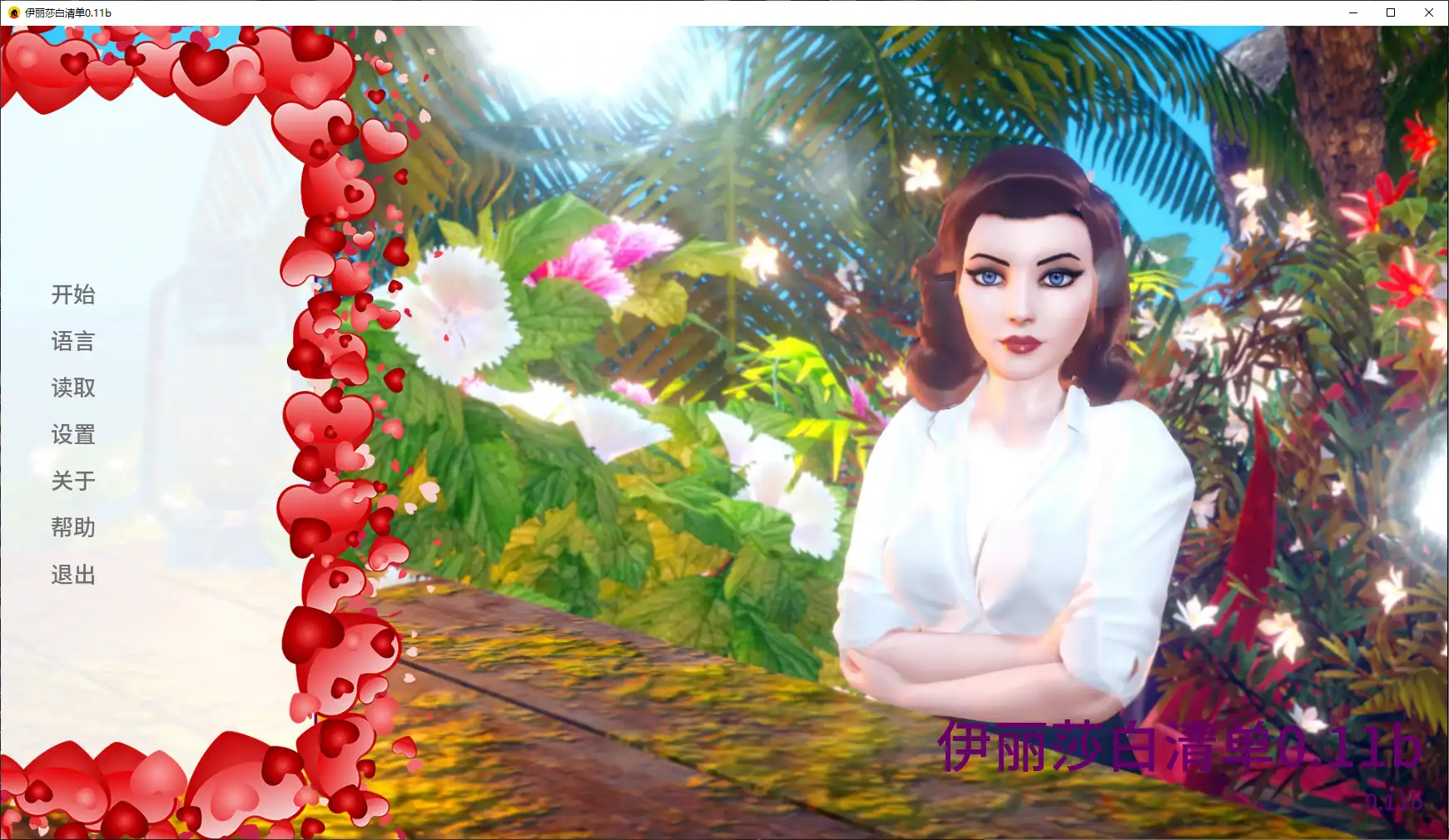 欧SLG【伊丽莎白清单】v0.3 汉化-步兵版 PC+安卓 2.3G