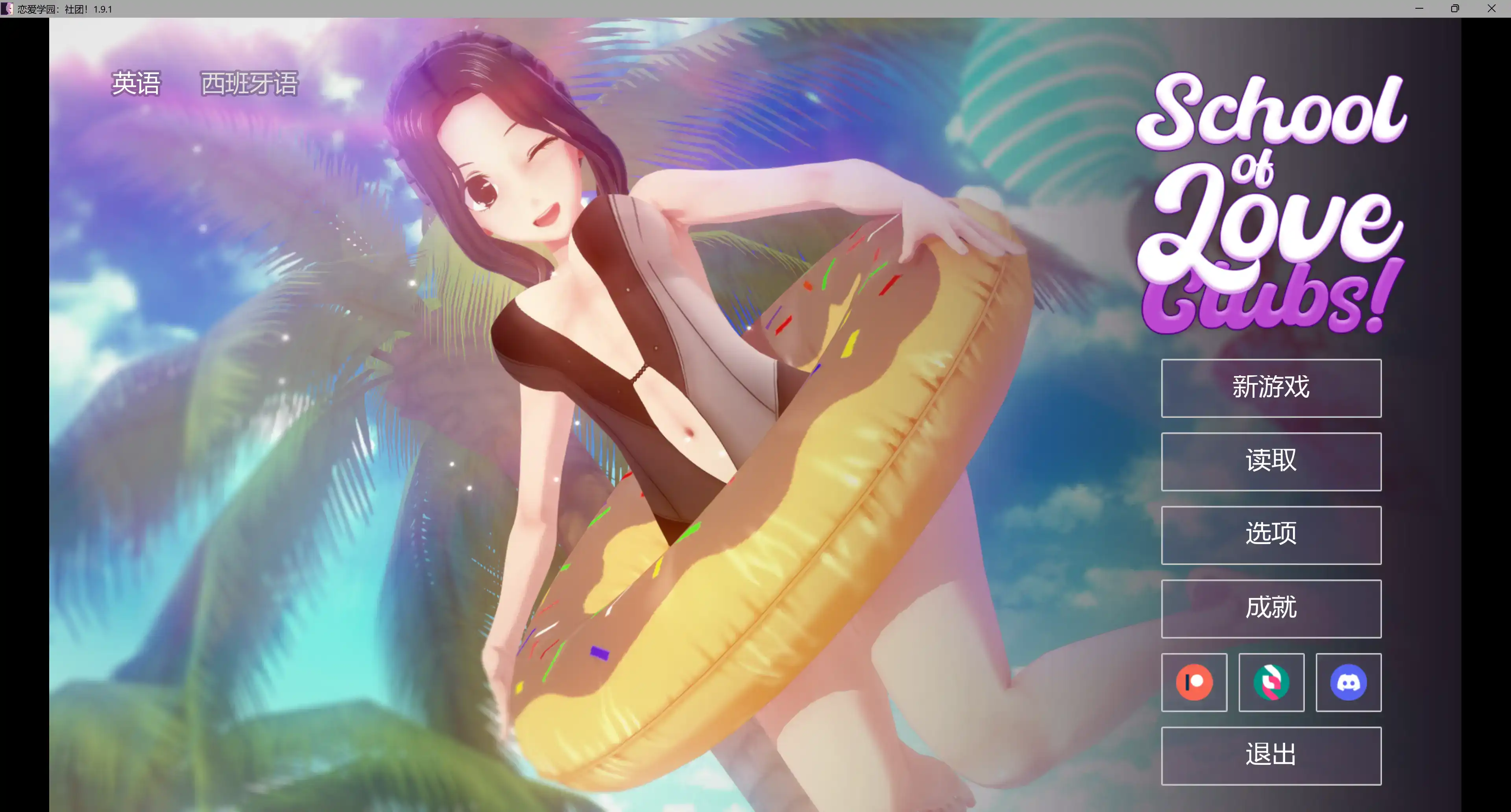 日式SLG【恋爱学园:社团！】v1.9.1 汉化版 PC+安卓 5.8G
