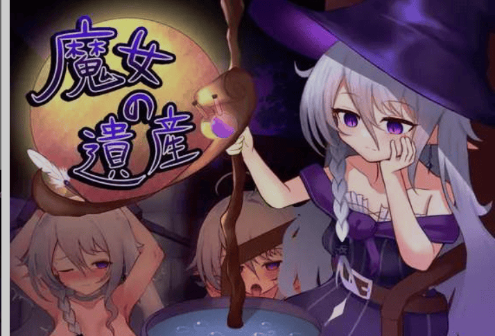 精致SLG【魔女的遗产】v1.01 MTool汉化版 1.35G