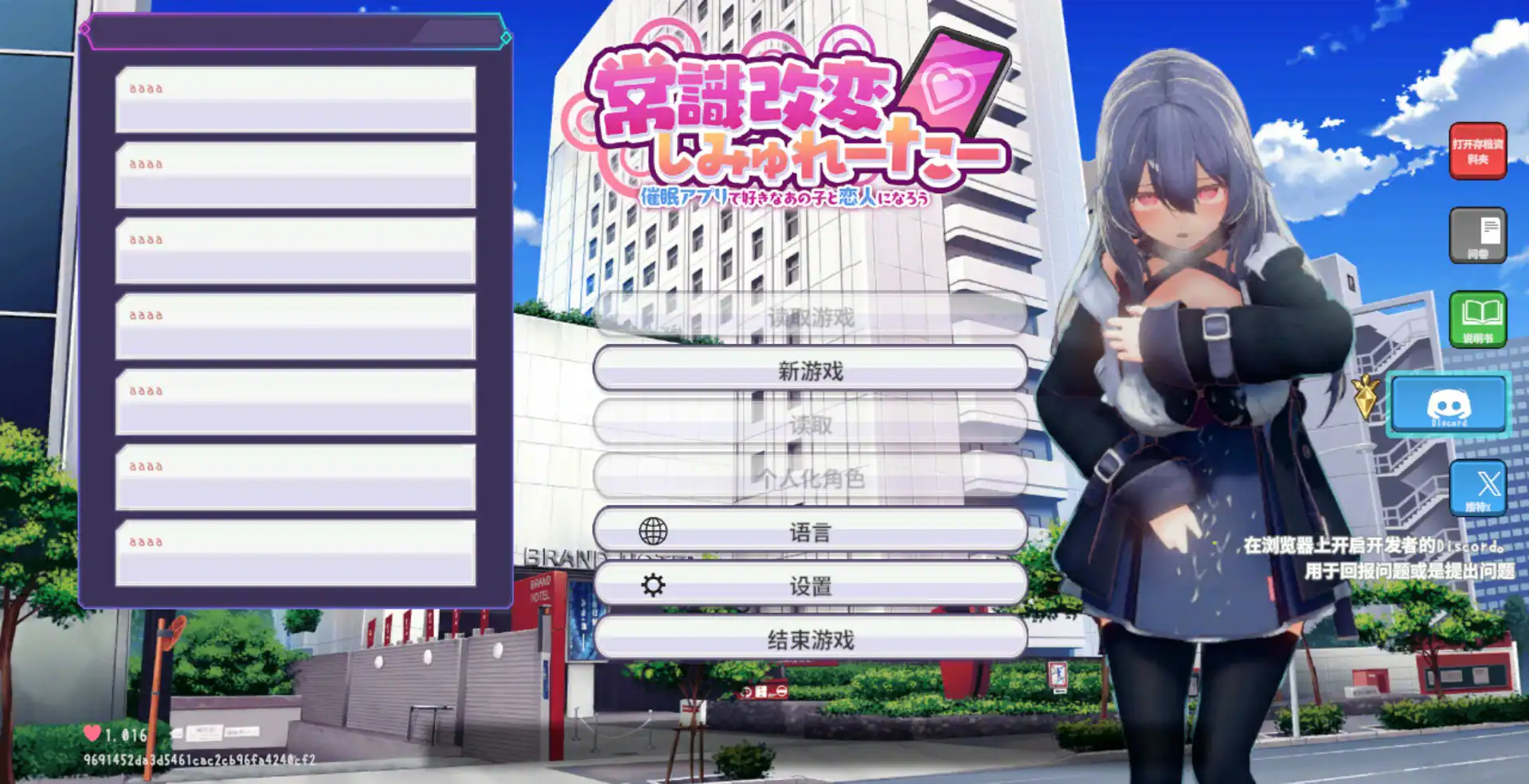 精致SLG【常识改变模拟器-使用催眠APP与心仪的她成为恋人吧】v1.016 官方中文版 860MB
