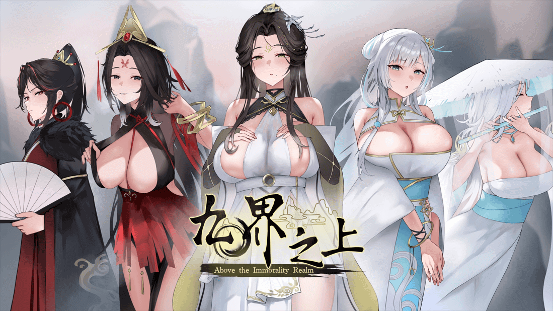 国风修仙SLG【九界之上】v0.5.0 官方中文版 1G