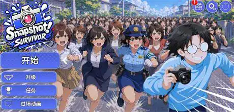 休闲SLG【快照幸存者】v0.76 官方中文步兵版 600MB