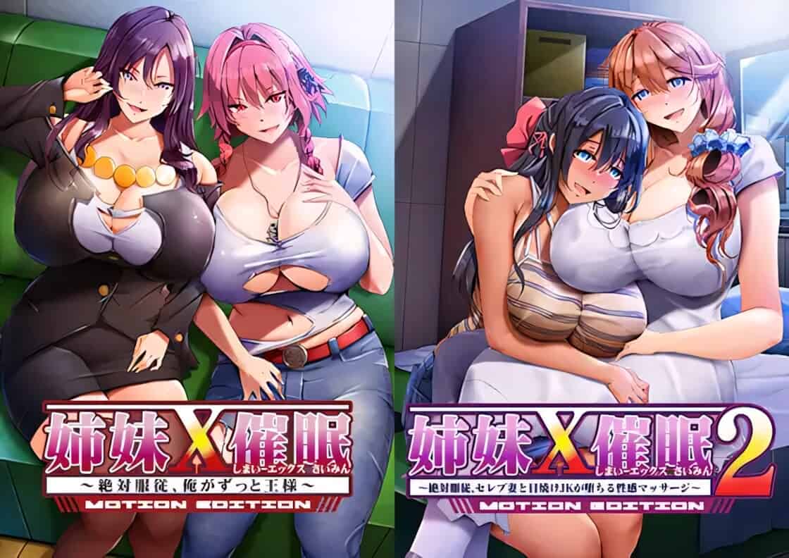 拔作ADV【姐妹X催眠】第1部+第2部完结 官方中文版 3.1G