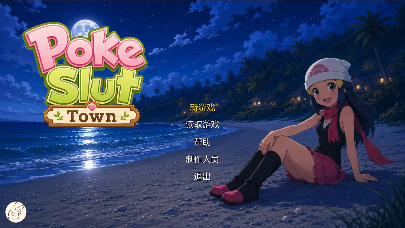 日式SLG【宝可梦艳女镇】v0.6 beta 汉化版 PC+安卓 1.42G