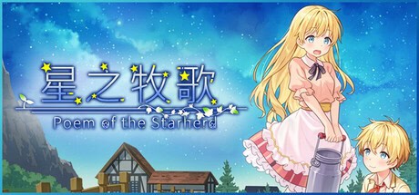 RPG【星之牧歌】v1.0完结 Steam官方中文步兵版 1.1G