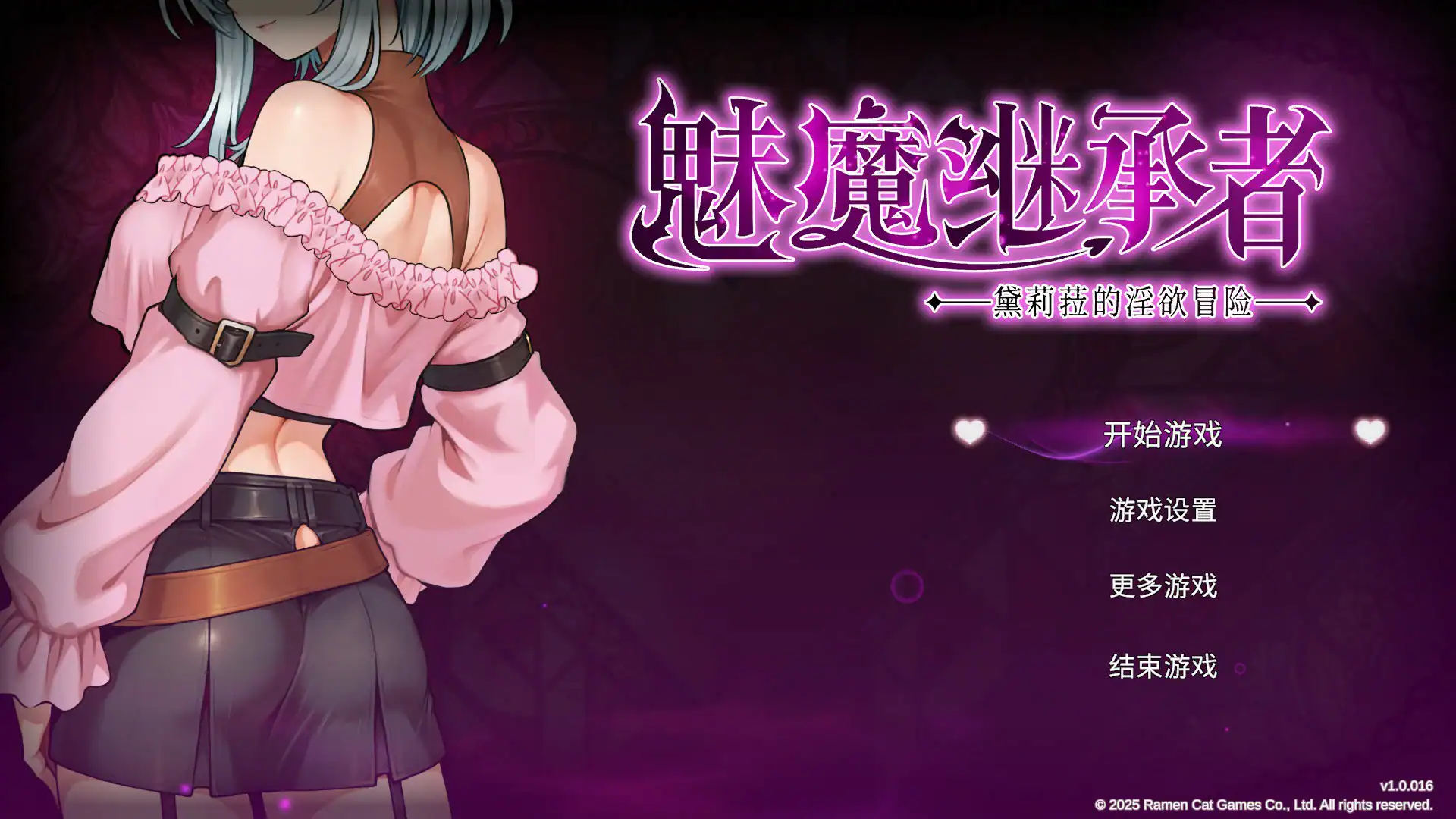 精致ACT【魅魔继承者-黛莉菈的淫欲冒险】v1.016 官方中文版 4.2G