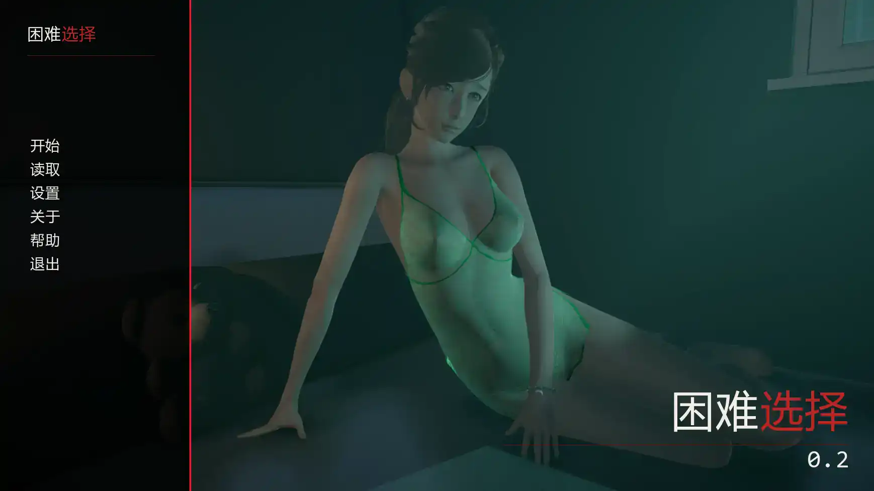 亚洲风SLG【艰难抉择】v0.2 汉化版 PC+安卓 3.8G
