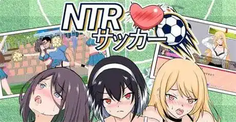 精致SLG【NTR足球】v1.0.1 官方中文 6.1G