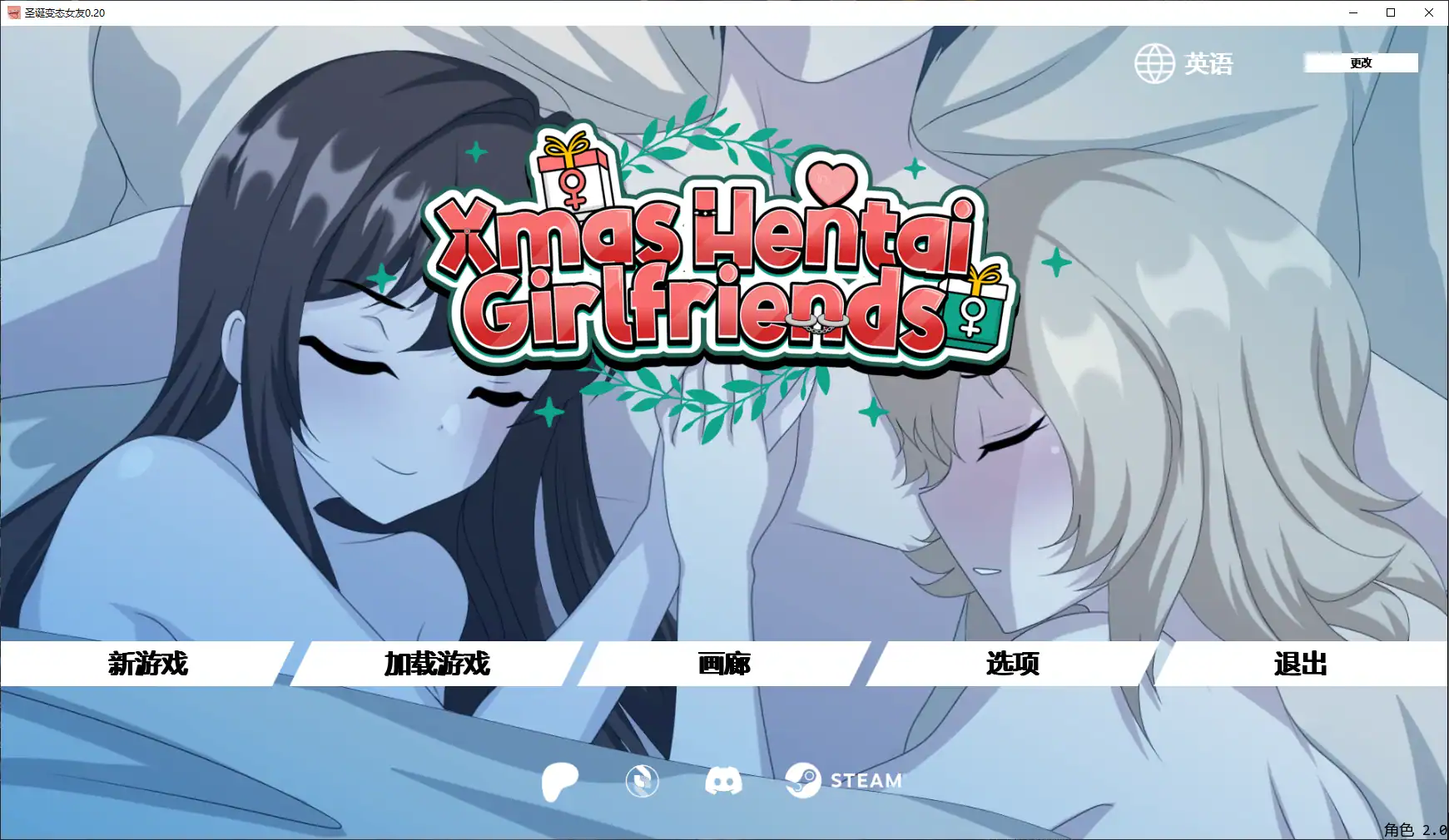 日式SLG【圣诞变态女友】v0.20 汉化版 PC+安卓 630MB