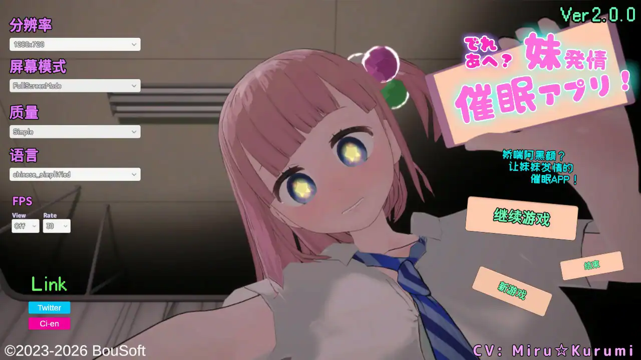 触摸SLG【娇喘阿黑颜？让妹妹发情的催眠App！】v2.00 官方中文版 1.36G