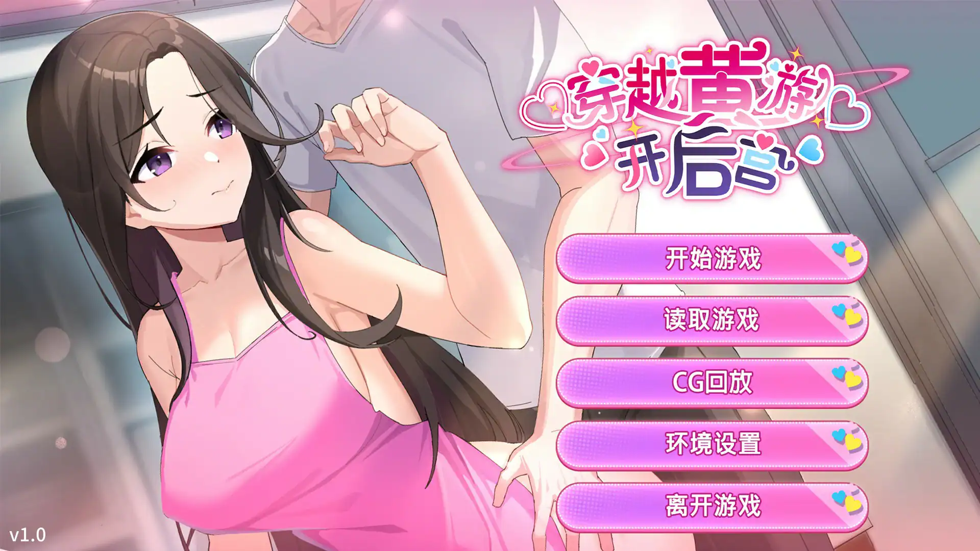 精致SLG【穿越进黄油世界开后宫】v1.0 Steam官方中文步兵版 1.42G