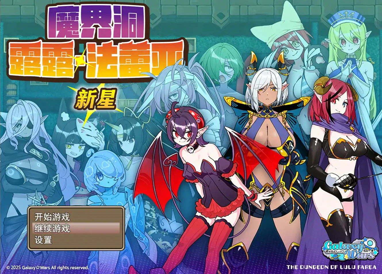 RPG【魔界洞露露·法蕾亚 新星】 官方中文版 750MB