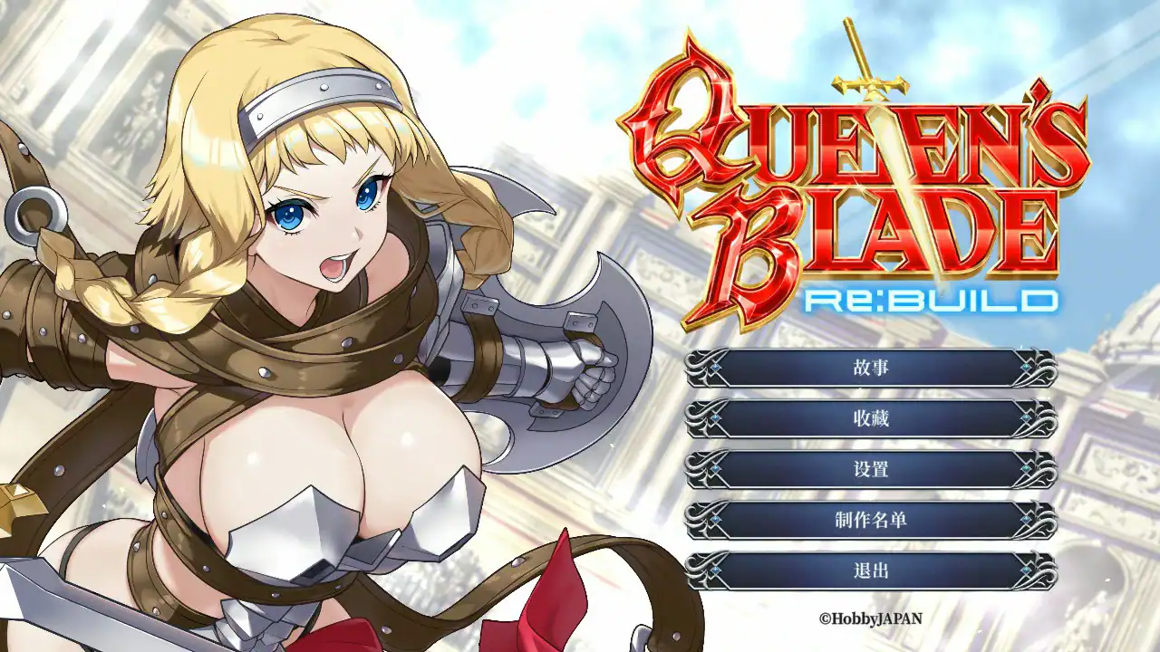 策略SLG【女王之刃】重置版 官方中文版 1.75G