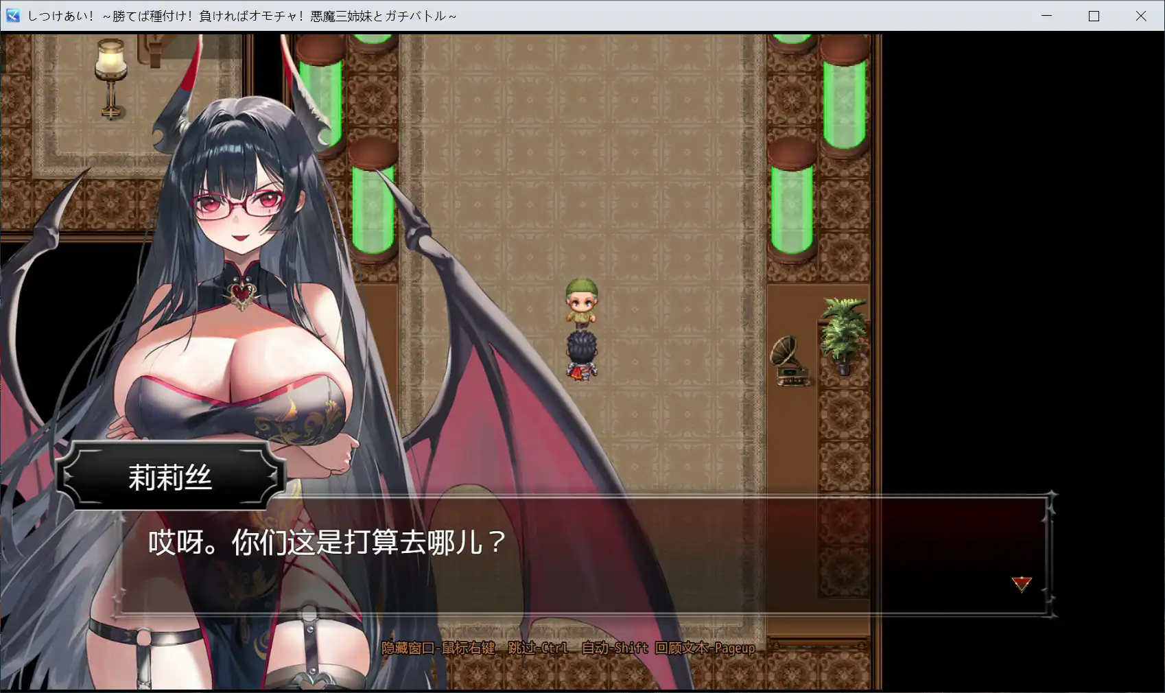 【日系RPG/官中/后宫】训爱物语！～赢了就播种！输了就沦为玩具！与恶魔三姐妹的认真对决～ 官方中文版【PC/1.3G】 更新日志图 2