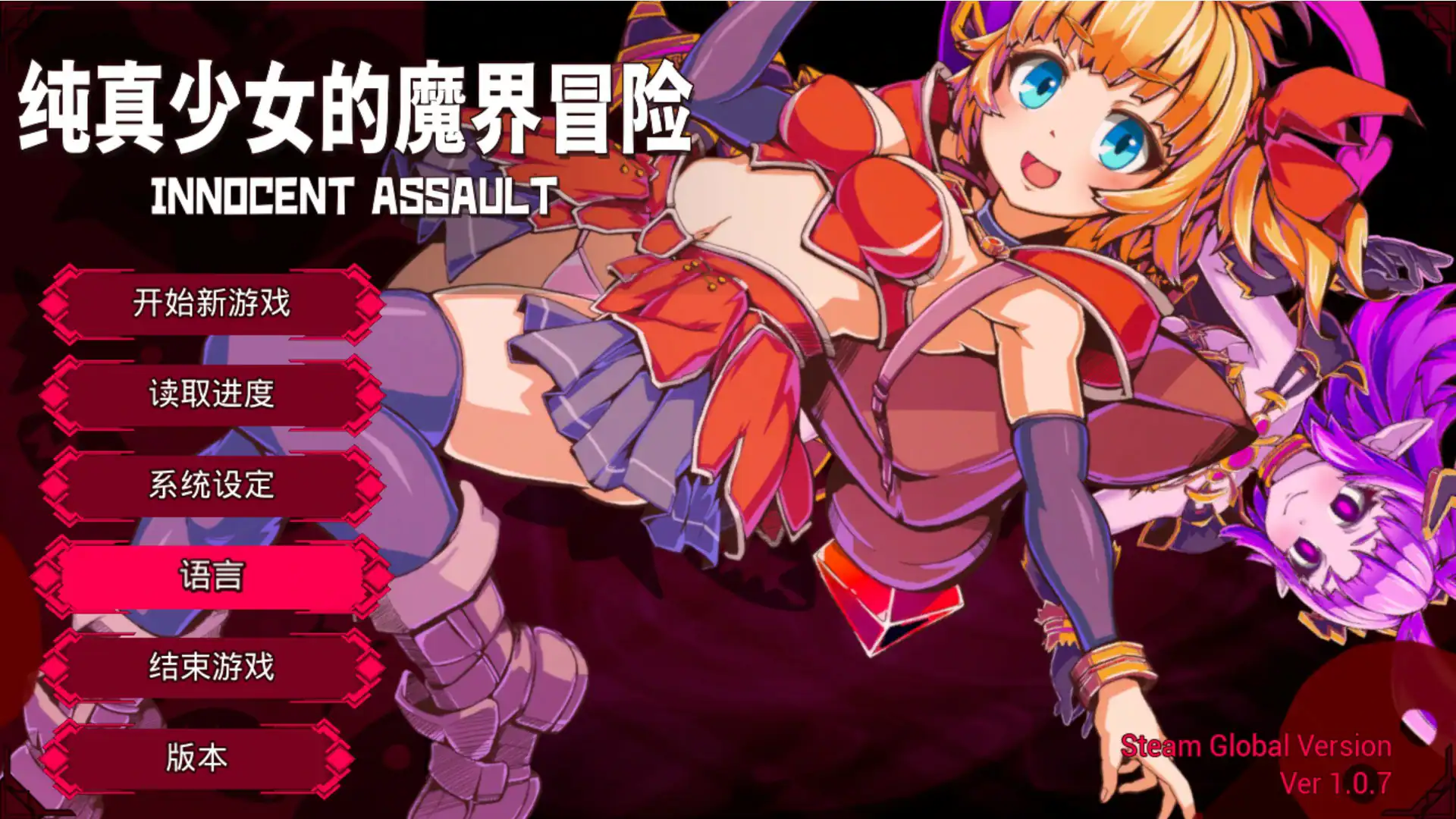 3D动态【纯真少女的魔界冒险SS】v1.07 官方中文-步兵版 2.9G
