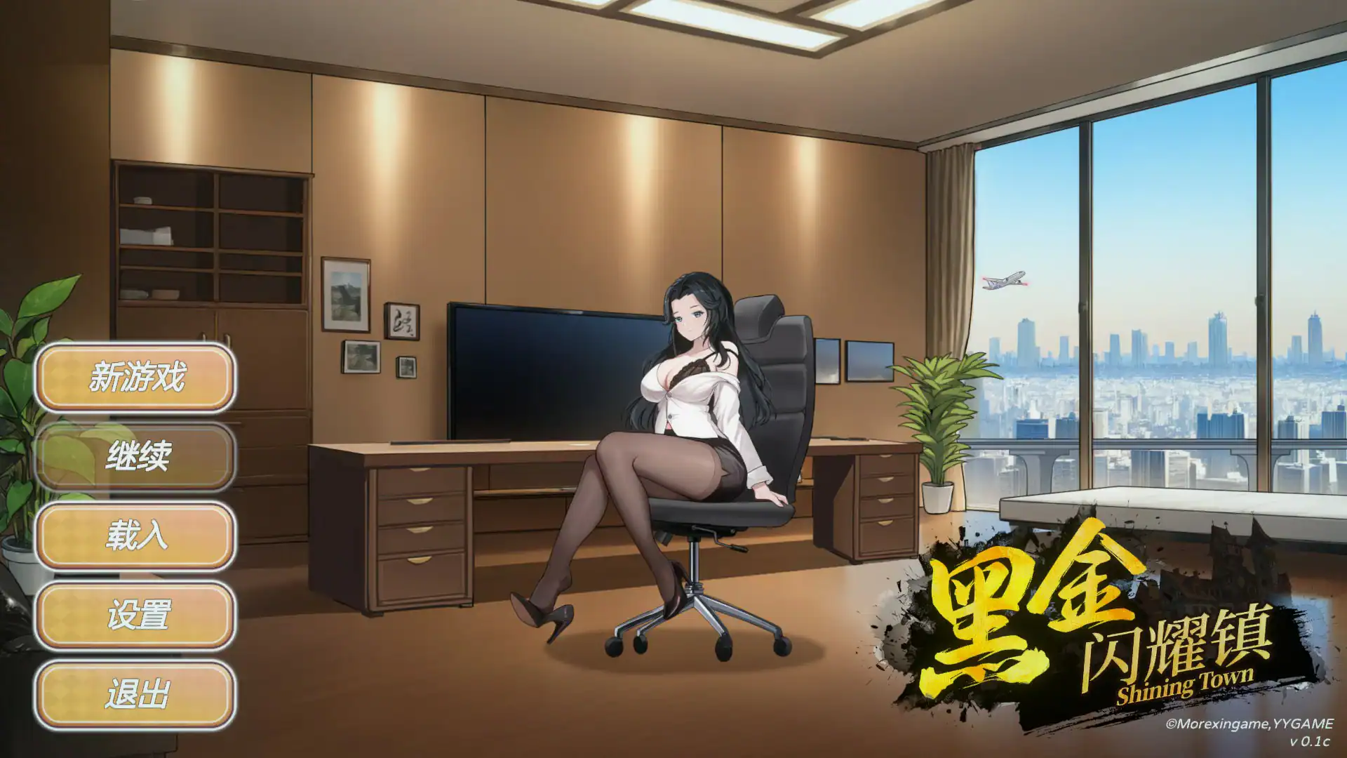 【日系SLG/官中/巨乳】黑金－闪耀镇0.1c 官方中文版【PC/1.5G】 封面图 1