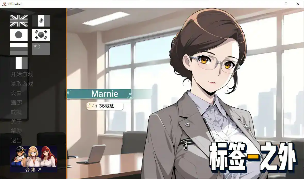 日式SLG【标签之外】v1.0 官方中文-步兵版 PC+安卓 1.9G