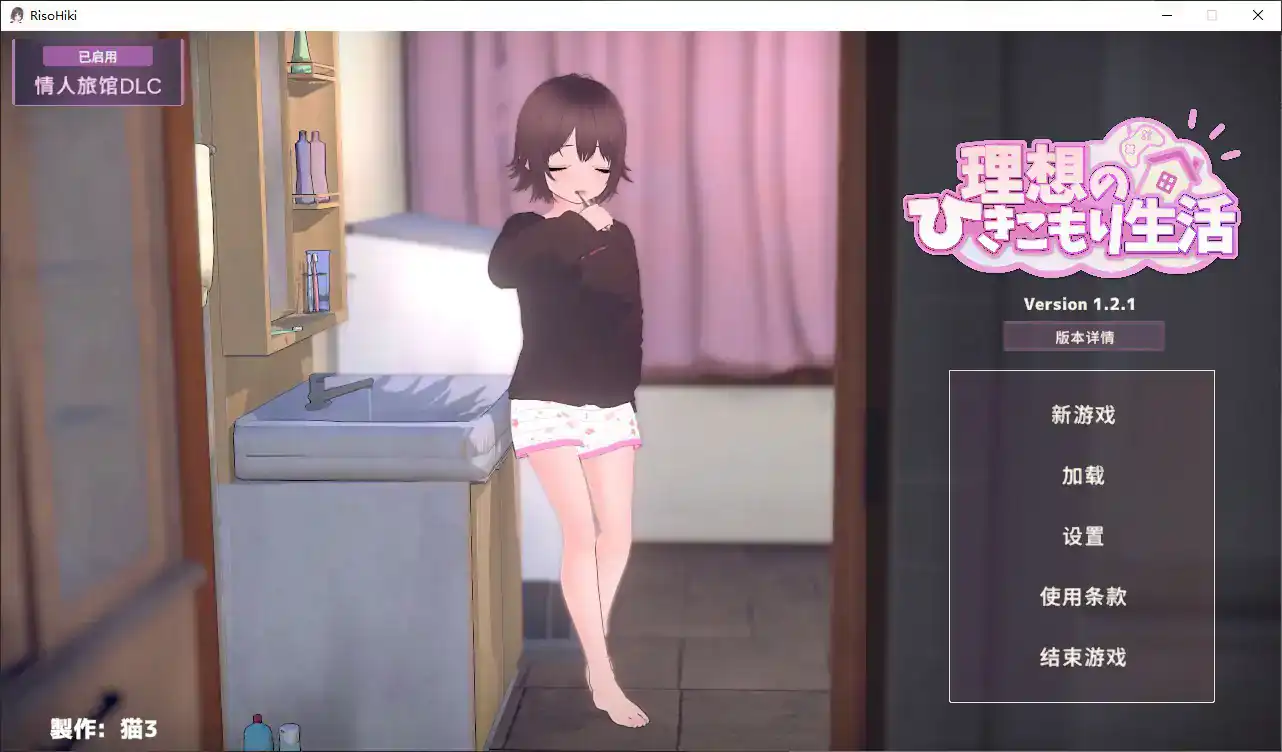 精致SLG【理想的家里蹲生活～父女的亲密同居～】v1.21 官方中文版 1.2G