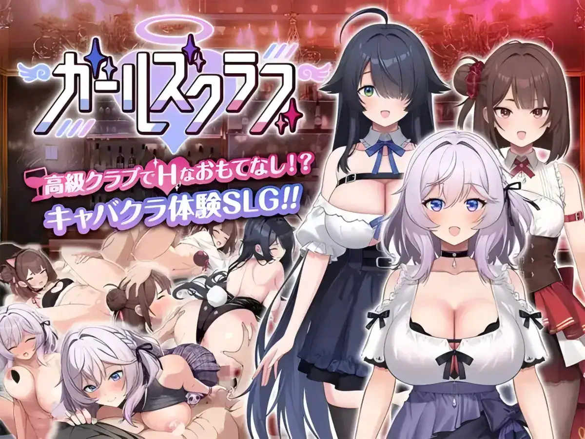 精致SLG【美少女俱乐部】附带存档 汉化版 2026年10月22日发售 3.6G