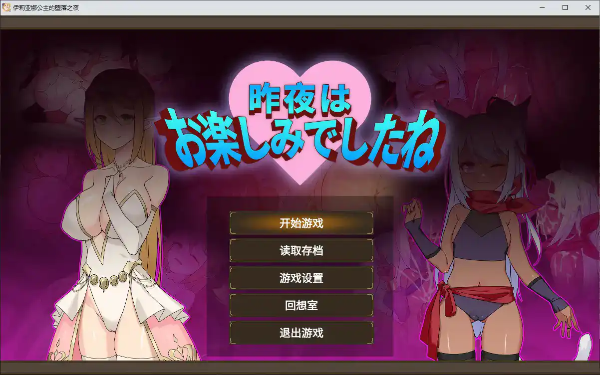 RPG【昨晚过得很愉快吧】官方中文-步兵版 1.5G
