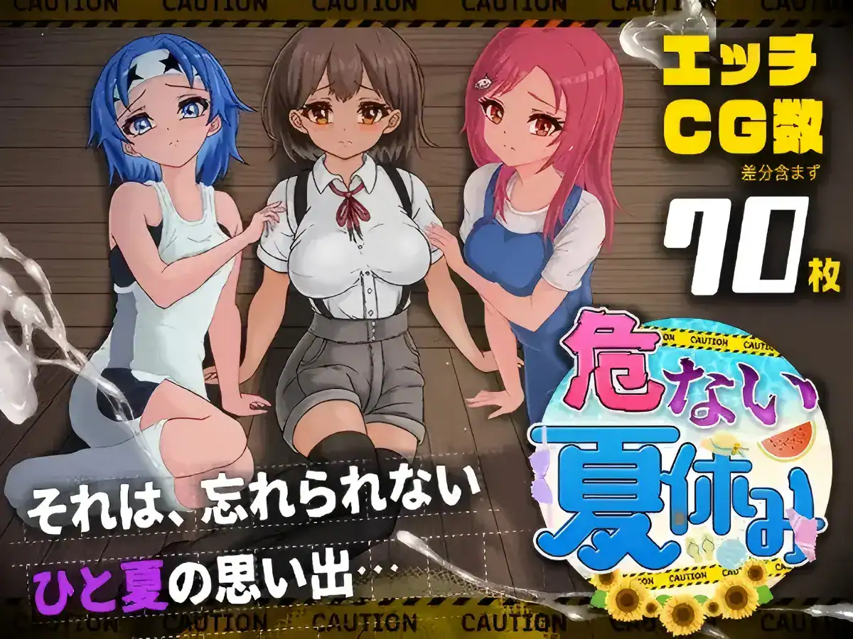 RPG【危险的暑假】v261023 汉化版 1G