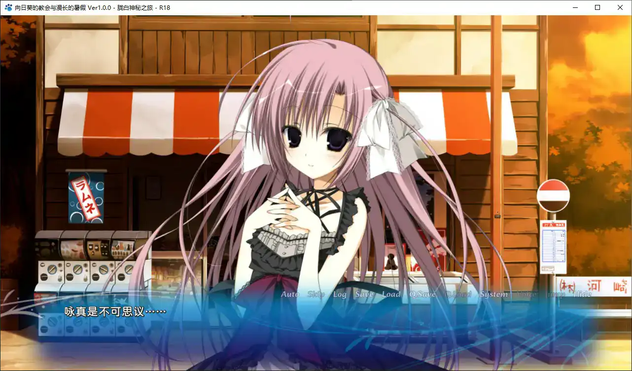 【日系ADV/官中/少女】向日葵的教会与漫长的暑假 官方中文版【PC/3.6G】 更新日志图 2