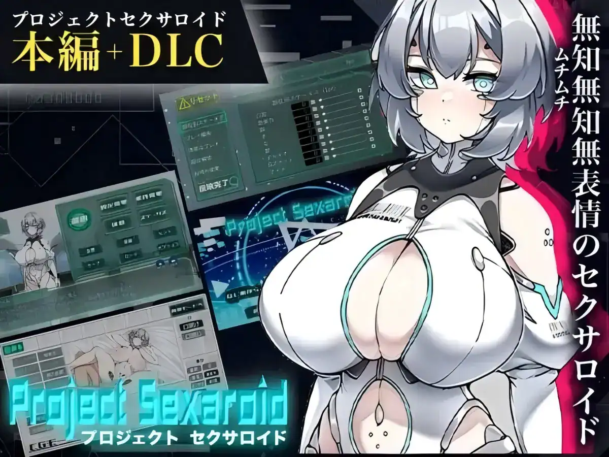 精致SLG【仿生人计划】2026年10月28日发售 汉化+全回想 500MB