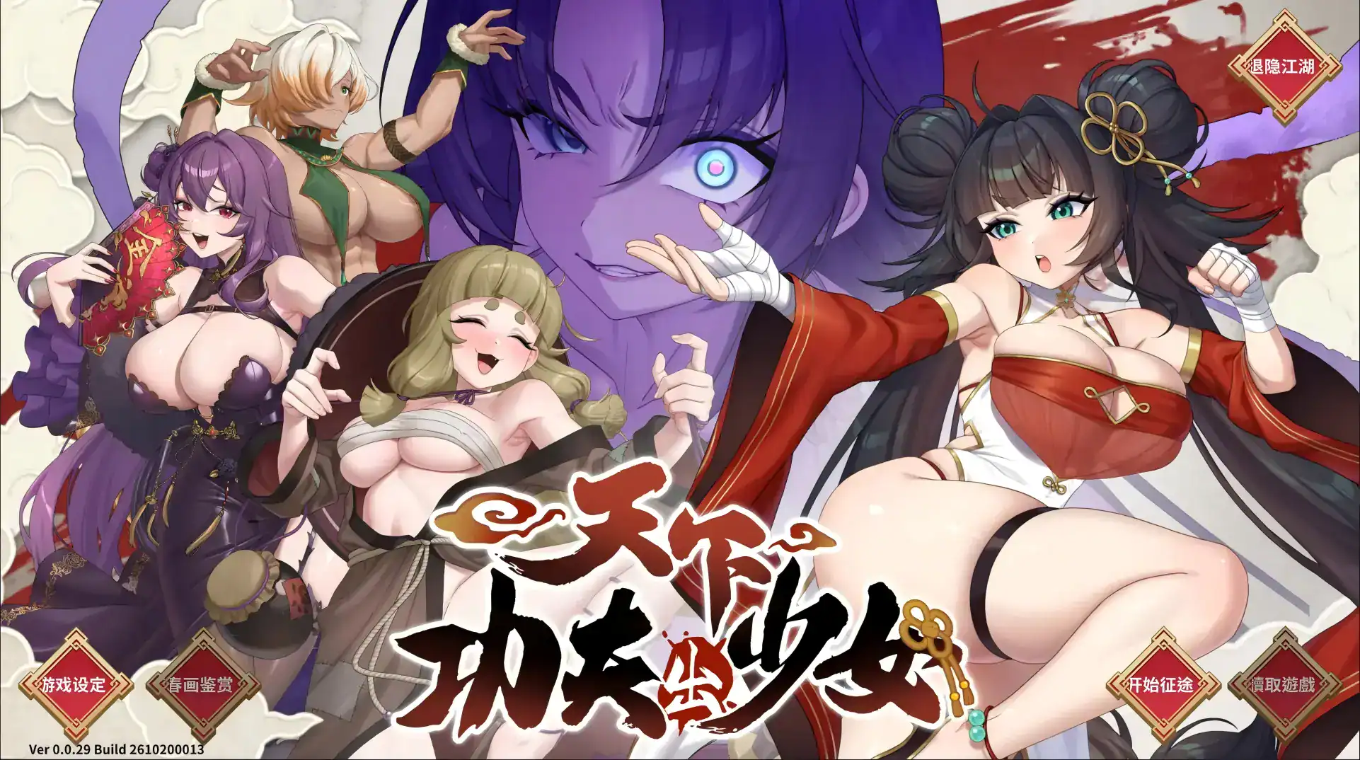 精致SLG【天下功夫出少女】官方中文-步兵DEMO版 11.5G